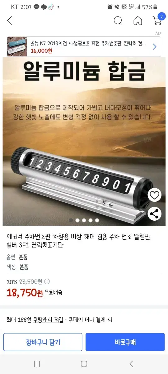 에코너 주차번호판 차량용 비상 해머 겸용 주차 번호 알림판 실버 SF1